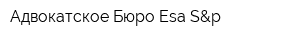 Адвокатское Бюро Esa S&p