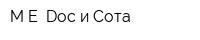 ME Doc и Сота