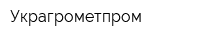 Украгрометпром
