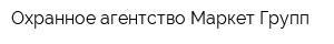 Охранное агентство Маркет-Групп
