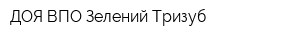 ДОЯ ВПО Зелений Тризуб