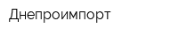Днепроимпорт