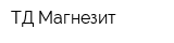 ТД Магнезит