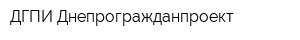 ДГПИ Днепрогражданпроект