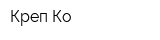Креп Ко
