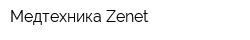 Медтехника Zenet