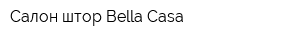 Салон штор Bella Casa