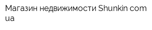 Магазин недвижимости Shunkincomua