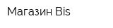 Магазин Bis