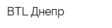 BTL-Днепр
