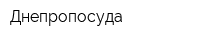 Днепропосуда