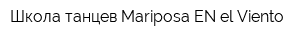Школа танцев Mariposa EN el Viento