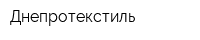 Днепротекстиль