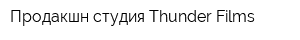 Продакшн-студия Thunder Films