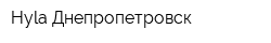 Hyla Днепропетровск