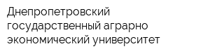 Днепропетровский государственный аграрно-экономический университет