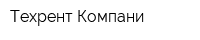 Техрент Компани