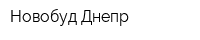 Новобуд-Днепр