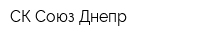 СК Союз-Днепр