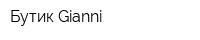 Бутик Gianni