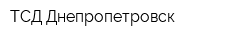 ТСД Днепропетровск