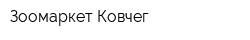 Зоомаркет Ковчег