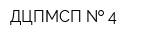 ДЦПМСП   4