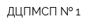 ДЦПМСП   1