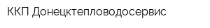 ККП Донецктепловодосервис
