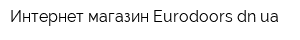 Интернет-магазин Eurodoorsdnua