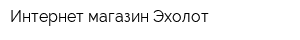Интернет-магазин Эхолот