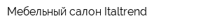 Мебельный салон Italtrend
