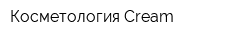 Косметология Cream