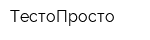 ТестоПросто