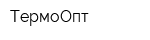 ТермоОпт
