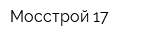 Мосстрой-17