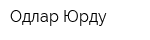 Одлар Юрду