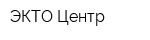 ЭКТО-Центр