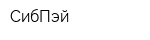 СибПэй