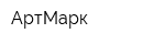 АртМарк