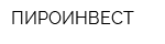 ПИРОИНВЕСТ