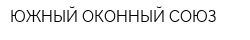 ЮЖНЫЙ ОКОННЫЙ СОЮЗ