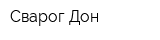 Сварог-Дон