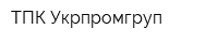 ТПК Укрпромгруп
