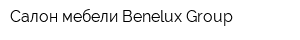 Салон мебели Benelux Group