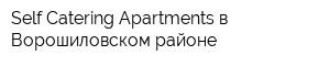 Self Catering Apartments в Ворошиловском районе