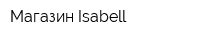 Магазин Isabell