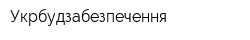 Укрбудзабезпечення