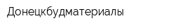 Донецкбудматериалы