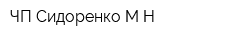 ЧП Сидоренко МН